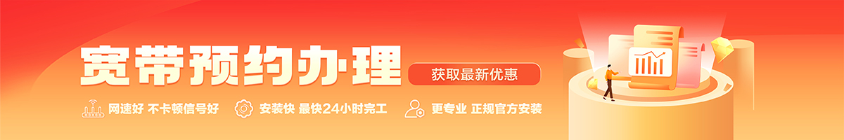忻府宽带办理安装 忻府宽带在线办理入口